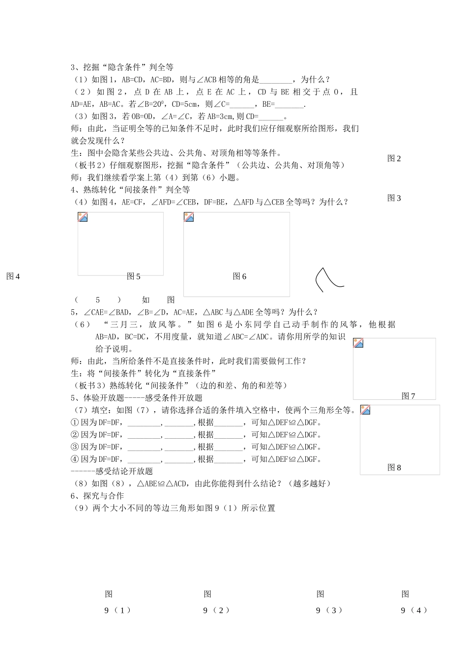 第11章 图形的全等 小结与思考 _第2页