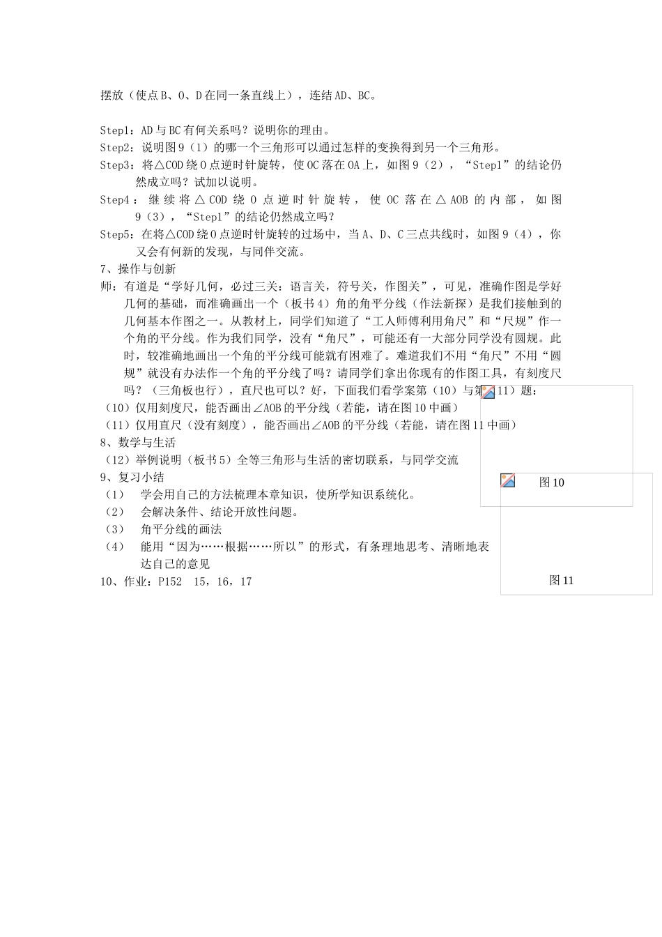 第11章 图形的全等 小结与思考 _第3页
