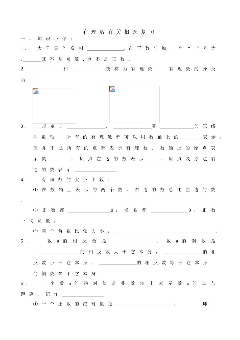 第10课（有理数概念复习）_第1页