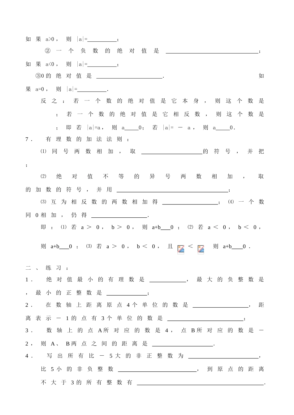 第10课（有理数概念复习）_第2页