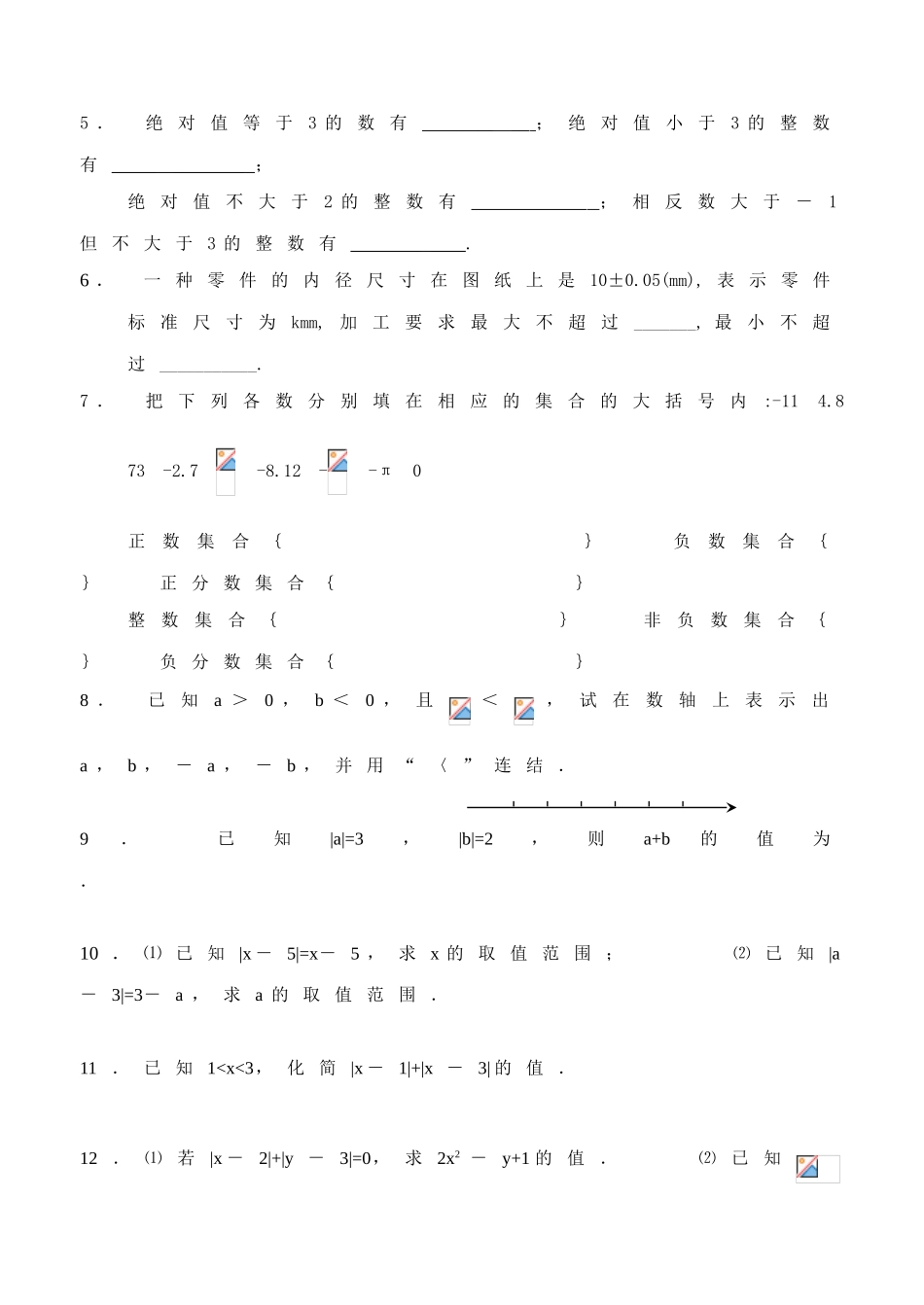 第10课（有理数概念复习）_第3页