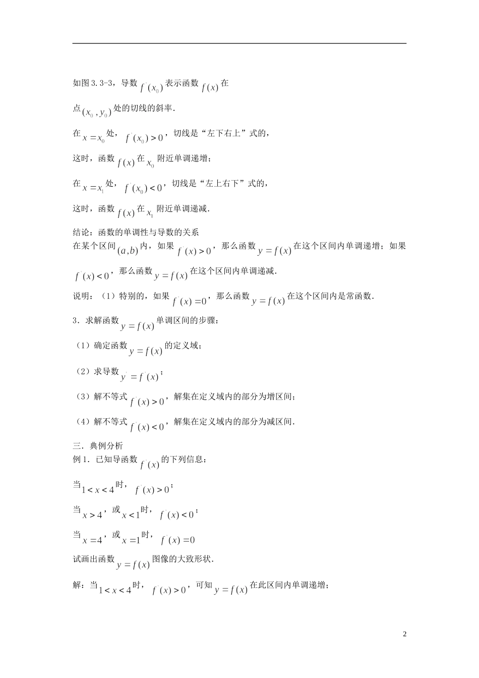 （新课程）高中数学《1.3.1函数的单调性与导数》教案 新人教A版选修2-2_第2页