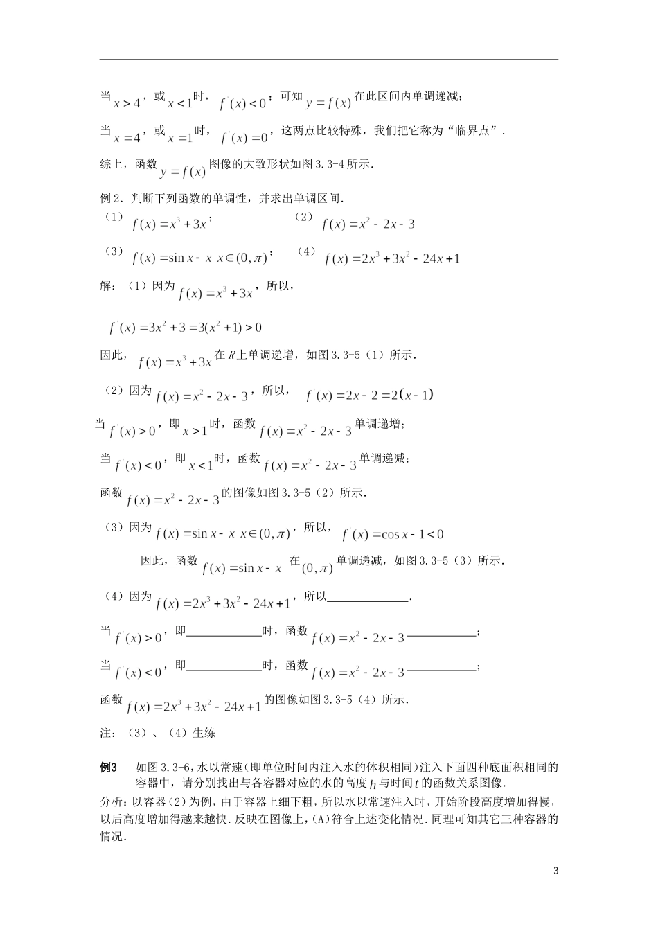 （新课程）高中数学《1.3.1函数的单调性与导数》教案 新人教A版选修2-2_第3页