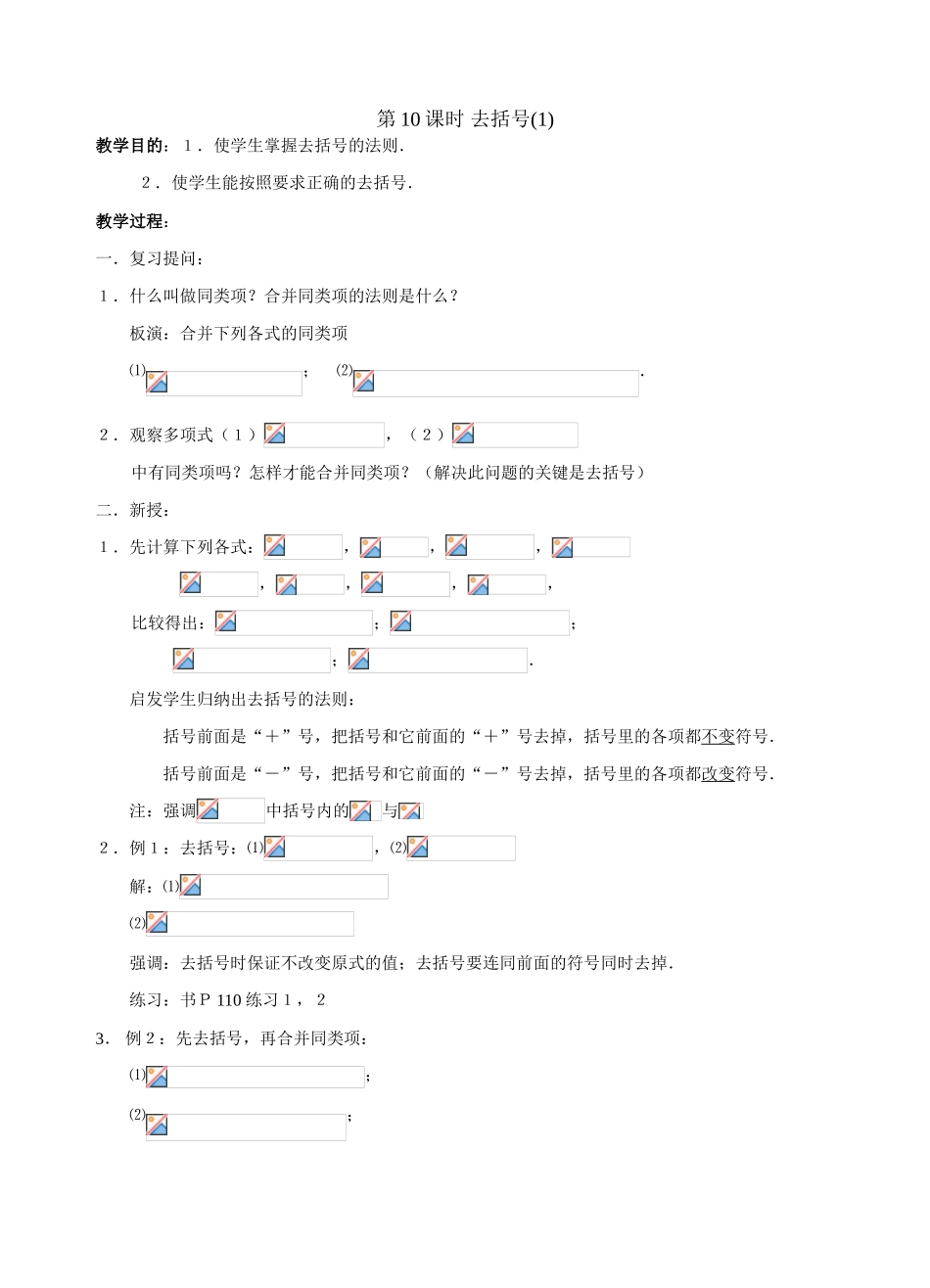 第10课时 去括号_第1页