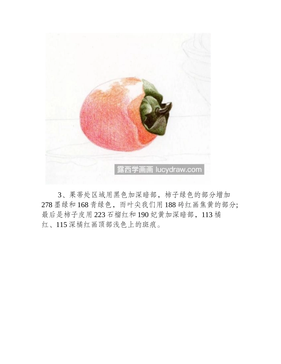 红柿子怎么画_有哪些绘画步骤_彩铅画教程_第2页