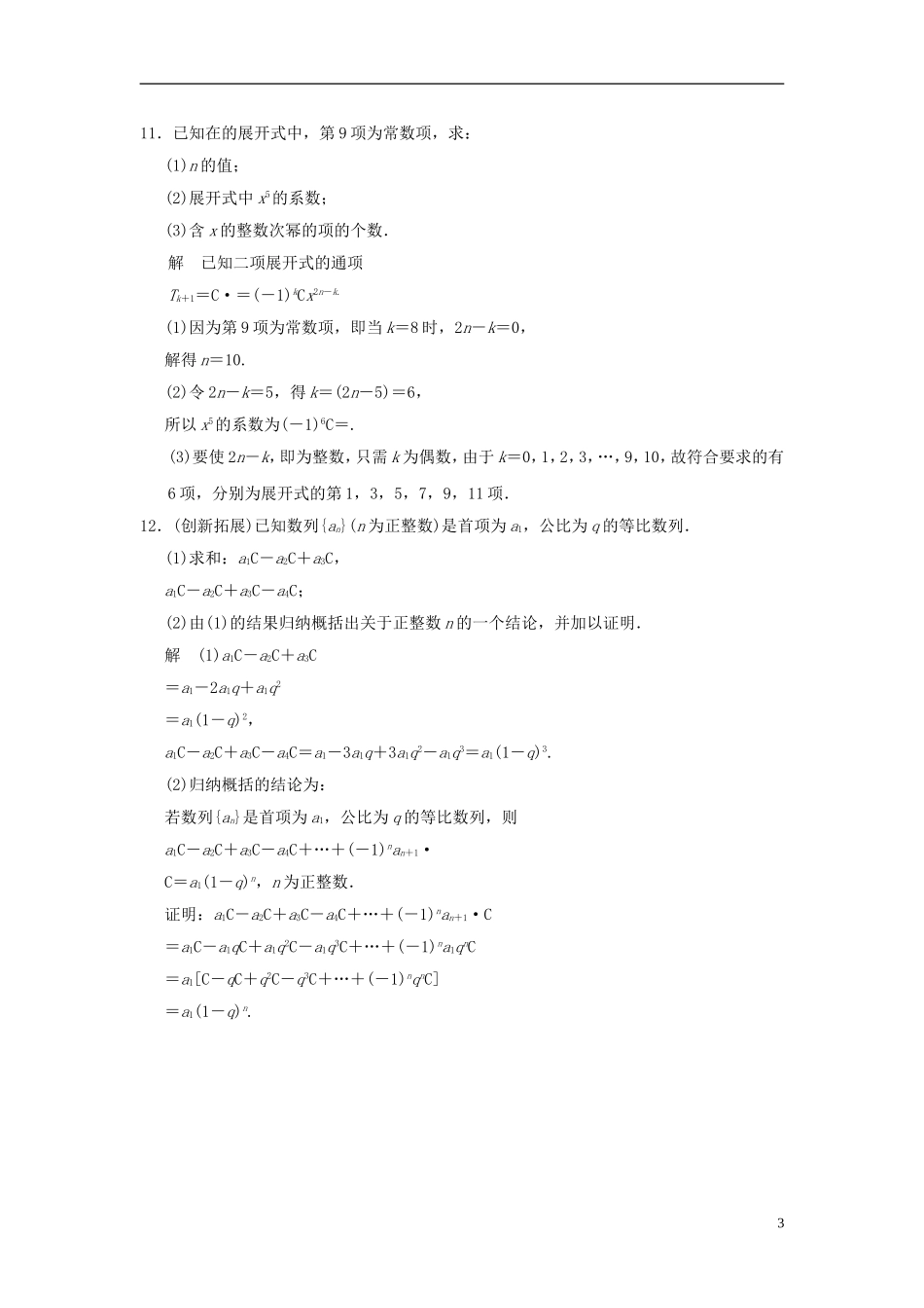 （新课程）高中数学《1.3.1二项式定理》评估训练 新人教A版选修2-3_第3页