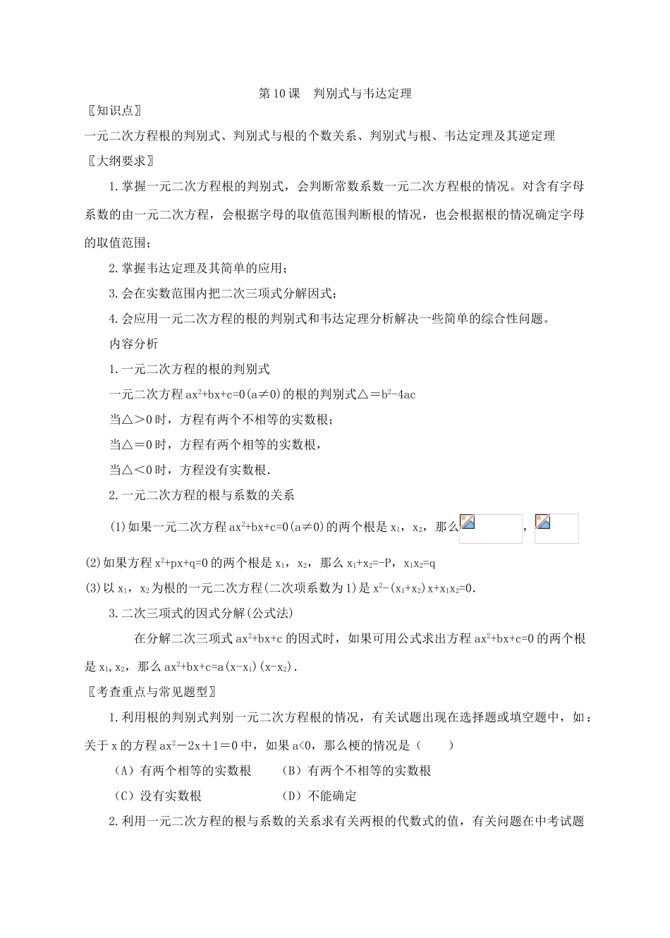 第10课  判别式与韦达定理_第1页