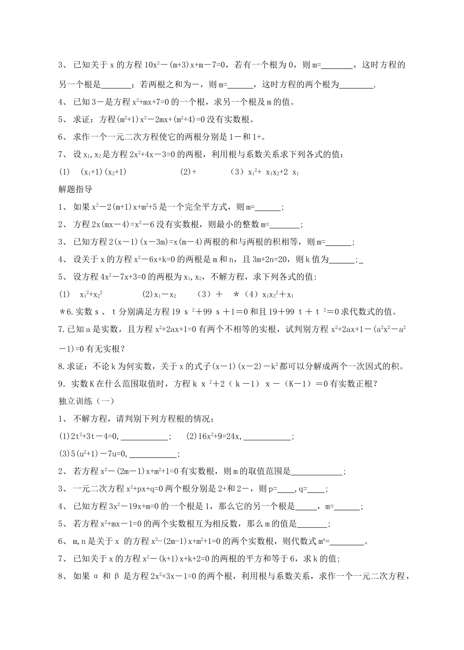 第10课  判别式与韦达定理_第3页