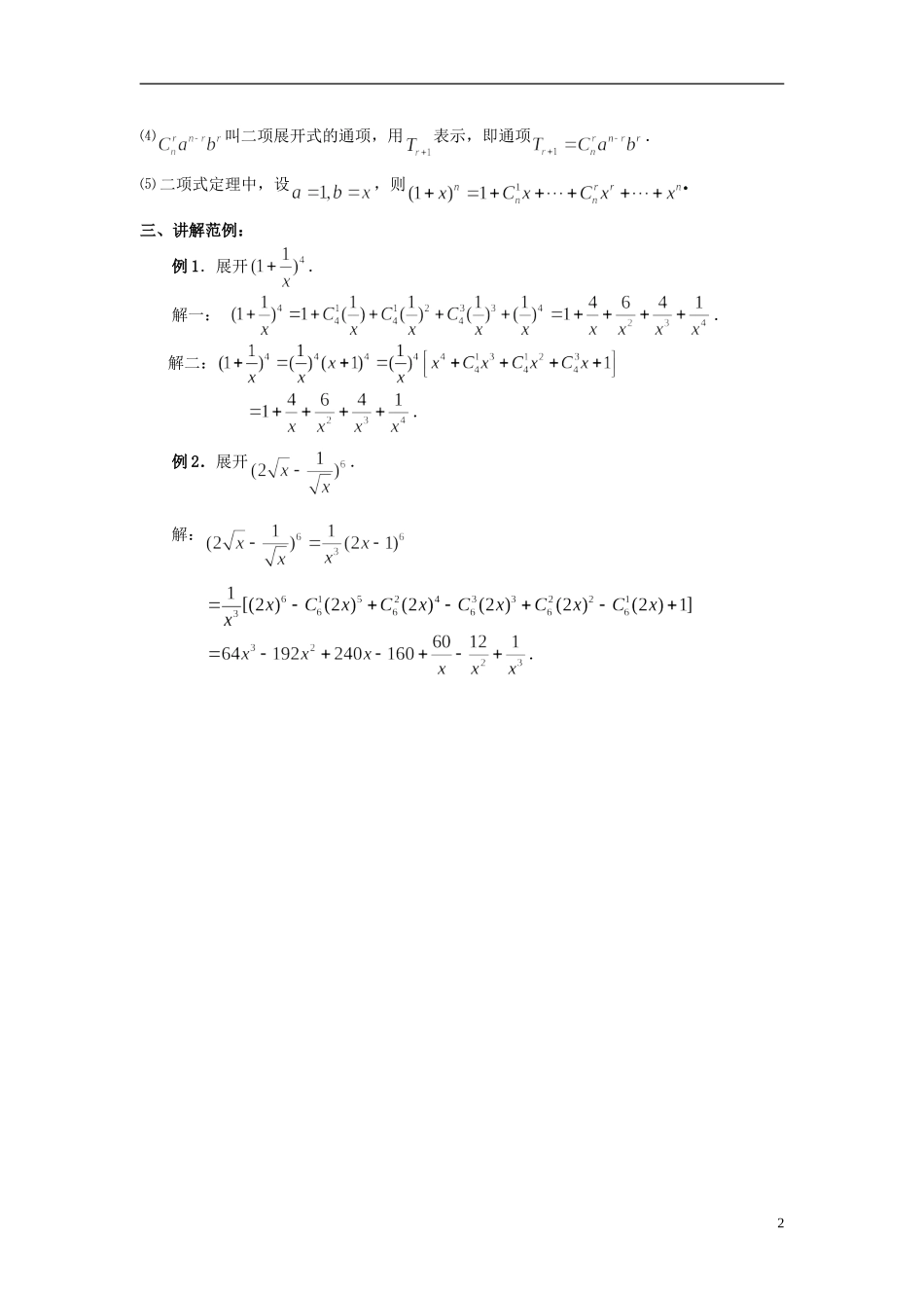 （新课程）高中数学《1.3.1二项式定理》教案2 新人教A版选修2-3_第2页