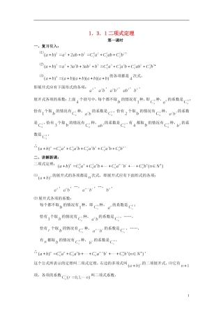 （新课程）高中数学《1.3.1二项式定理》教案2 新人教A版选修2-3