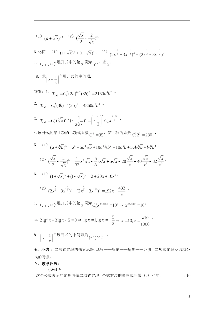 （新课程）高中数学《1.3.1二项式定理》教案4 新人教A版选修2-3_第2页