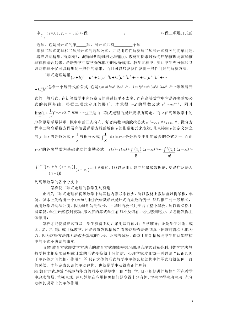 （新课程）高中数学《1.3.1二项式定理》教案4 新人教A版选修2-3_第3页