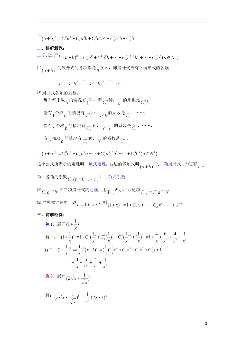 （新课程）高中数学《1.3.1二项式定理》教案 新人教A版选修2-3_第2页
