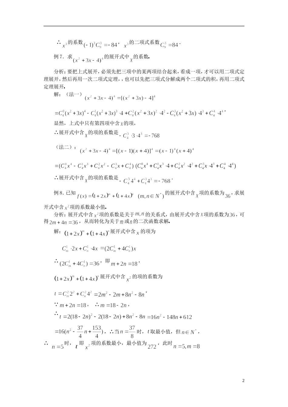 （新课程）高中数学《1.3.1二项式定理》教案3 新人教A版选修2-3_第2页