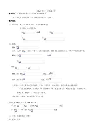 第09课时 同类项（2）