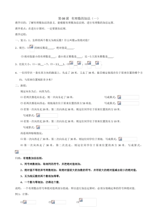 第08课  有理数加法（一）