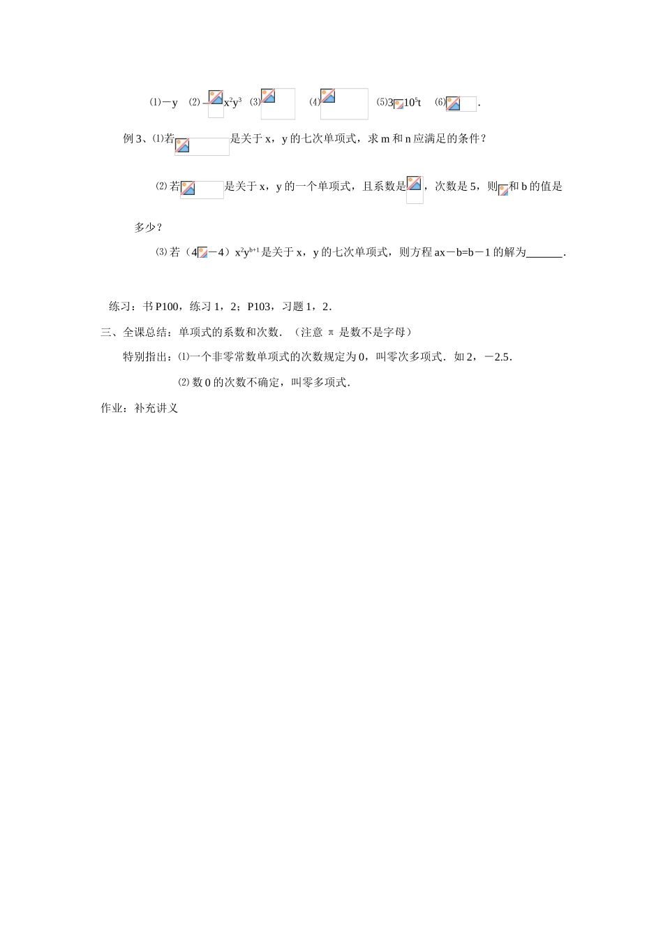 第05课时 单项式_第2页