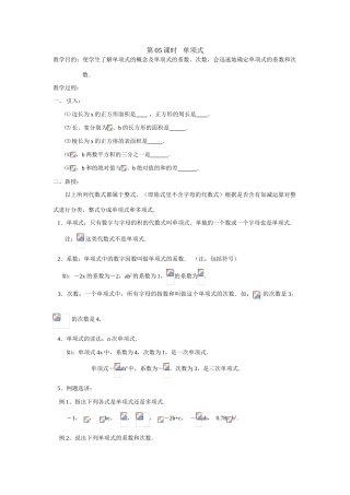 第05课时 单项式
