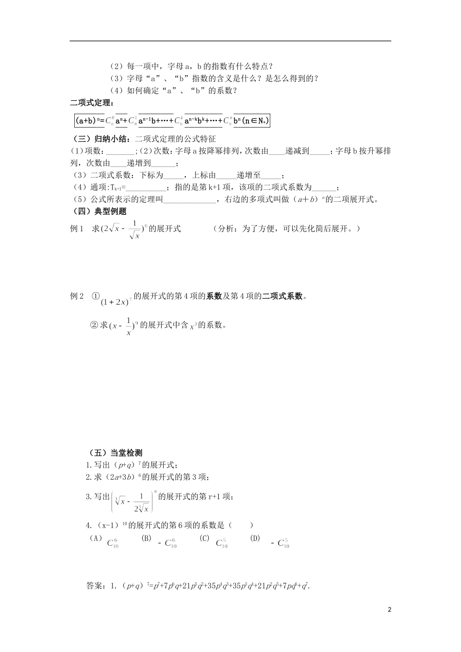 （新课程）高中数学《1.3.1 二项式定理》导学案 新人教A版选修2-3_第2页