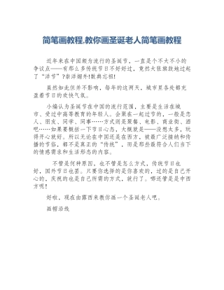 简笔画教程,教你画圣诞老人简笔画教程