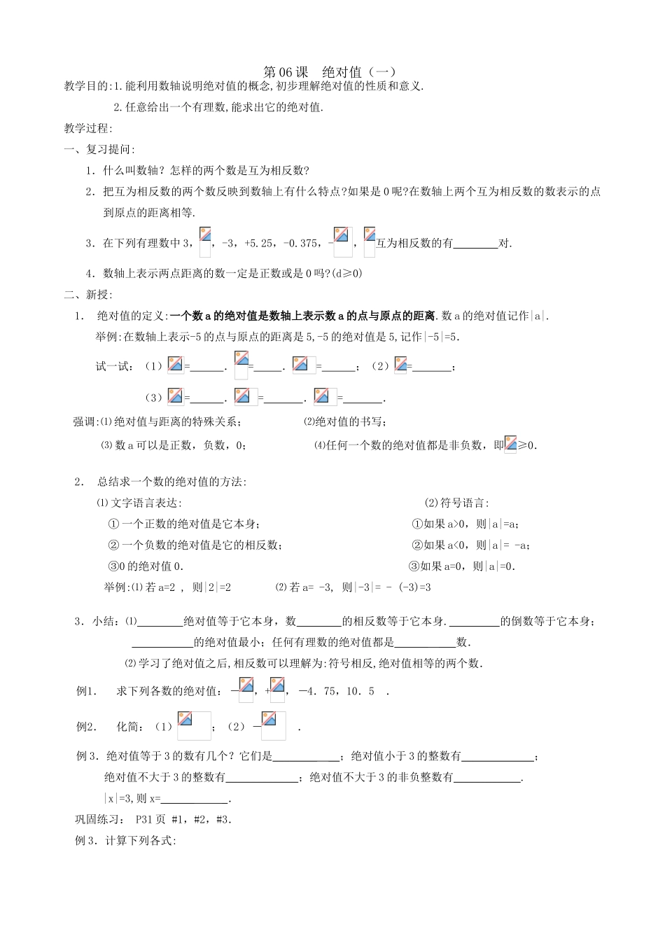 第06课 绝对值（一）_第1页