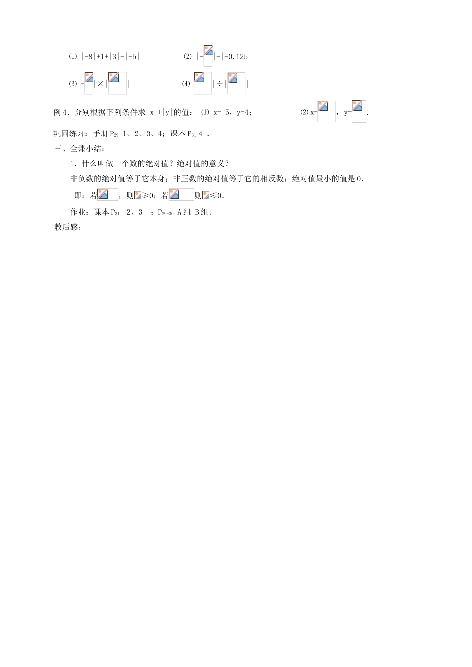 第06课 绝对值（一）_第2页