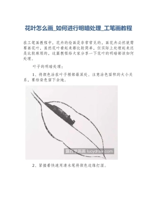 花叶怎么画_如何进行明暗处理_工笔画教程