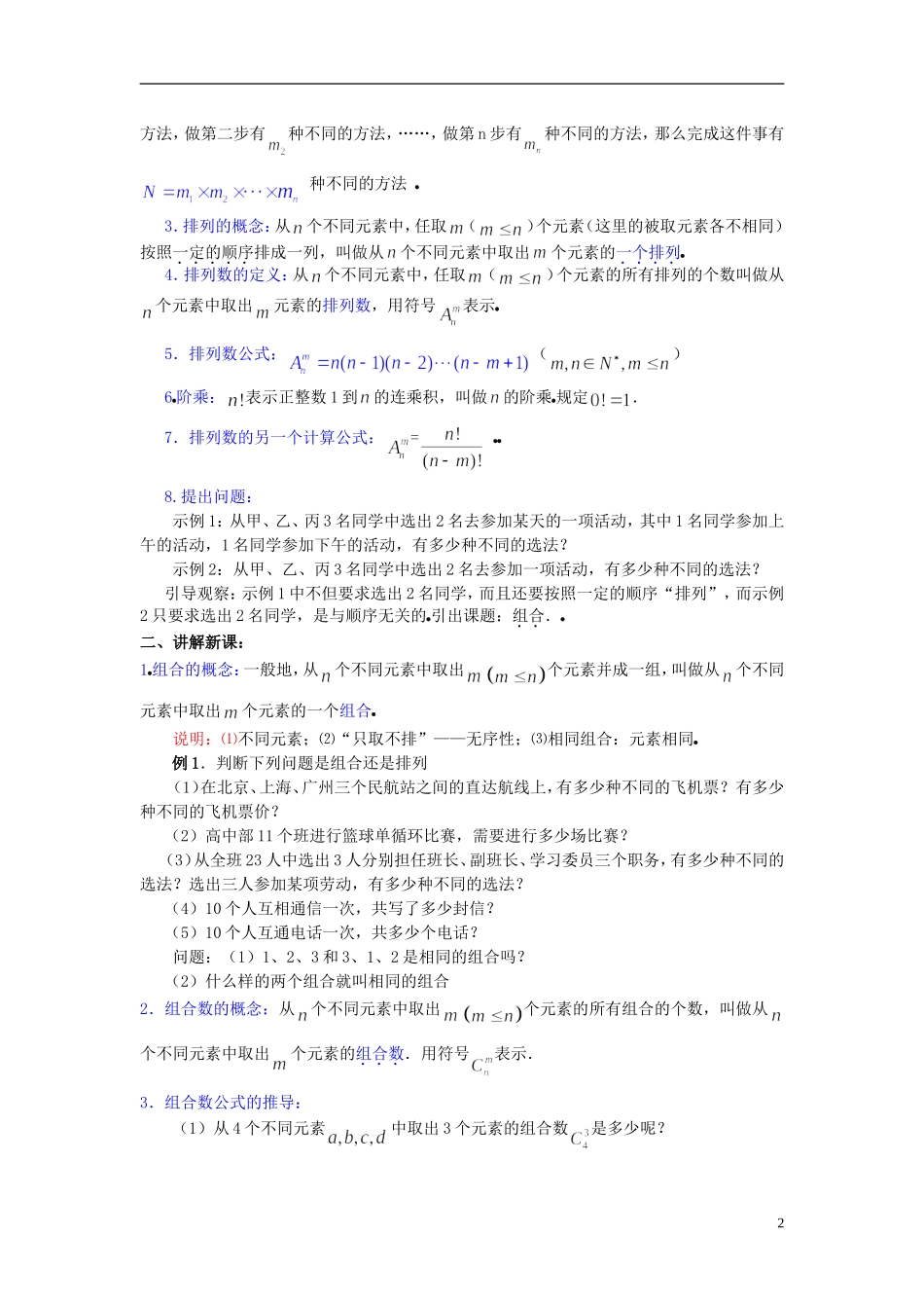 （新课程）高中数学《1.2.2组合》教案 新人教A版选修2-3_第2页
