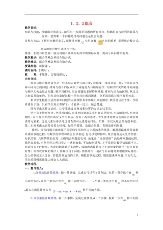 （新课程）高中数学《1.2.2组合》教案 新人教A版选修2-3