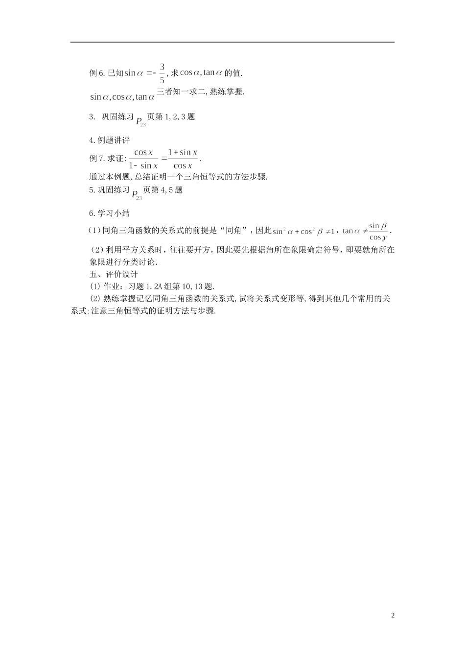 （新课程）高中数学《1.2.2同角三角函数的基本关系》教案 新人教A版必修4_第2页