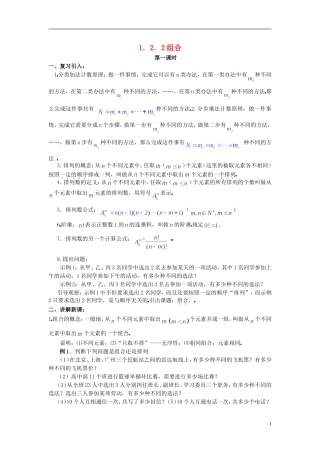 （新课程）高中数学《1.2.2组合》教案2 新人教A版选修2-3