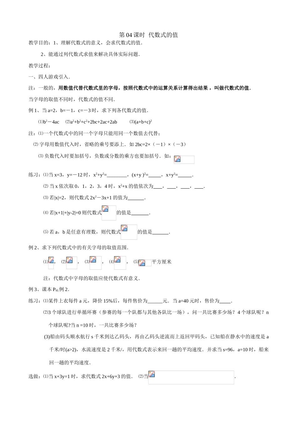 第04课时 代数式的值_第1页