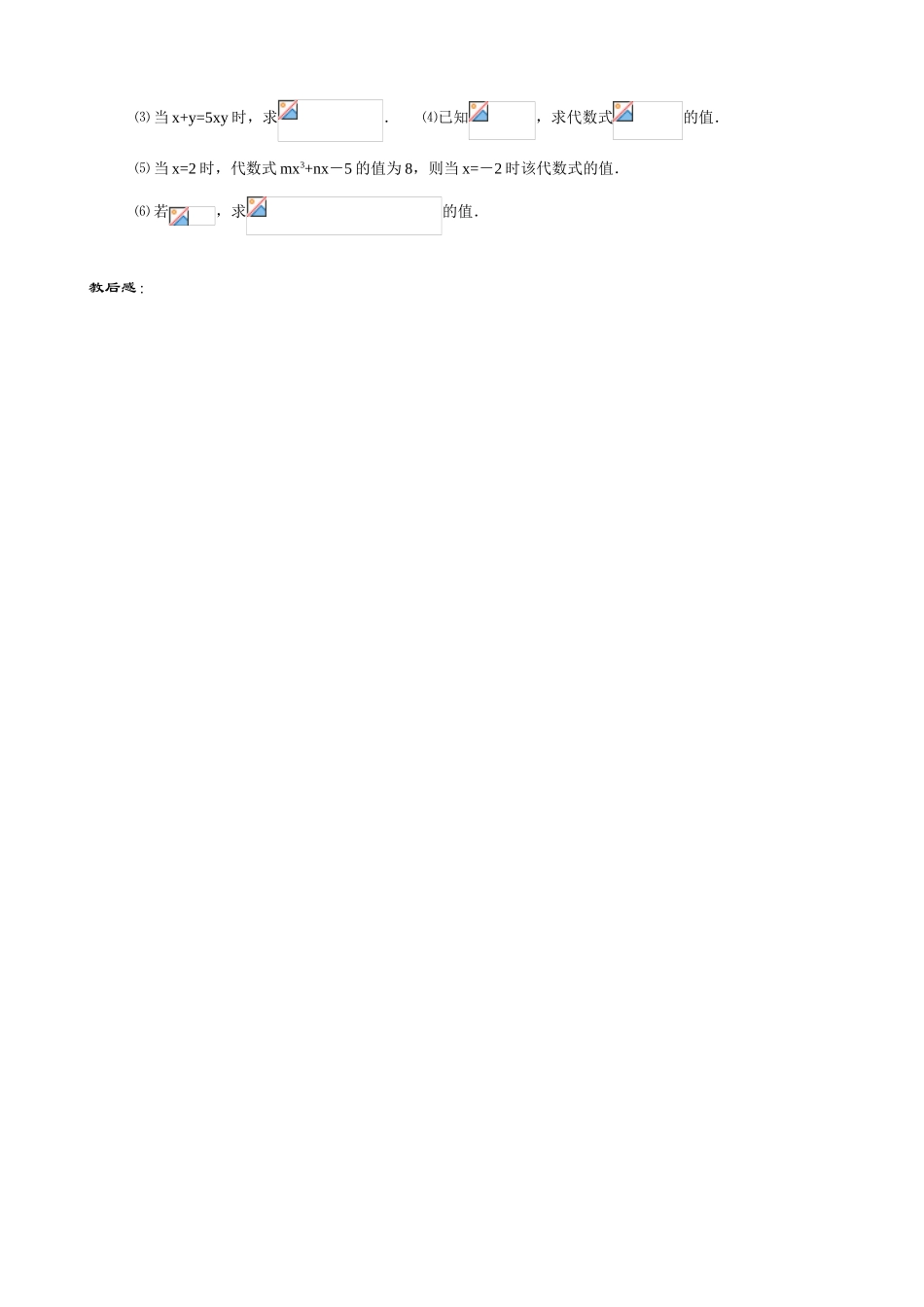 第04课时 代数式的值_第2页