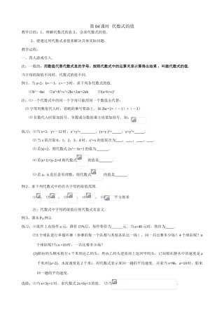 第04课时 代数式的值