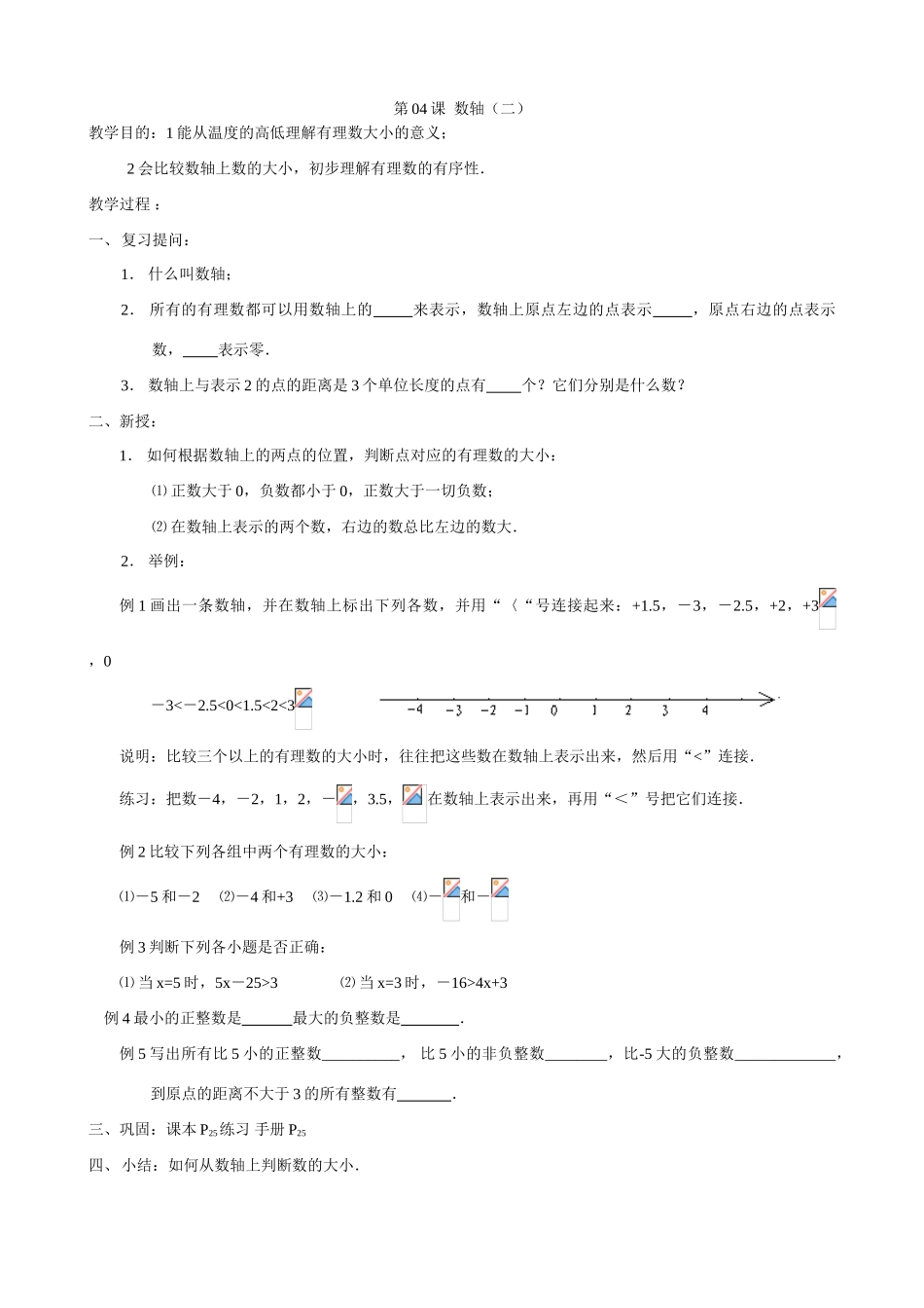 第04课  数轴（二）_第1页