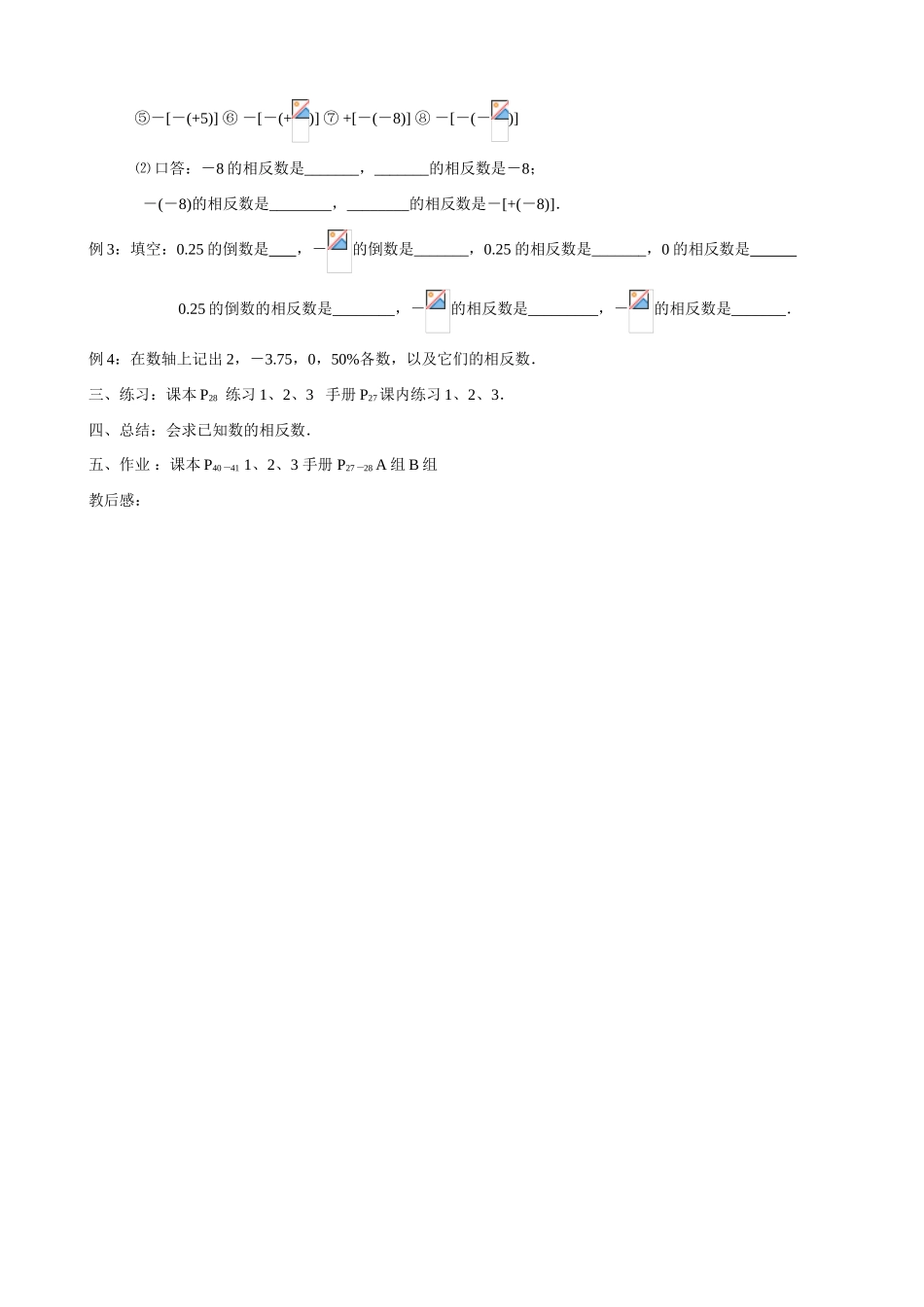 第05课  相反数_第2页