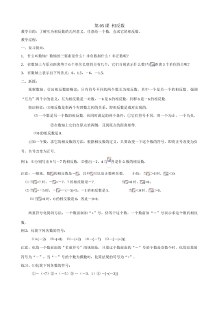 第05课  相反数