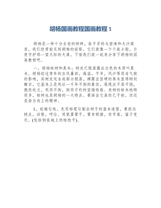 胡杨国画教程国画教程1