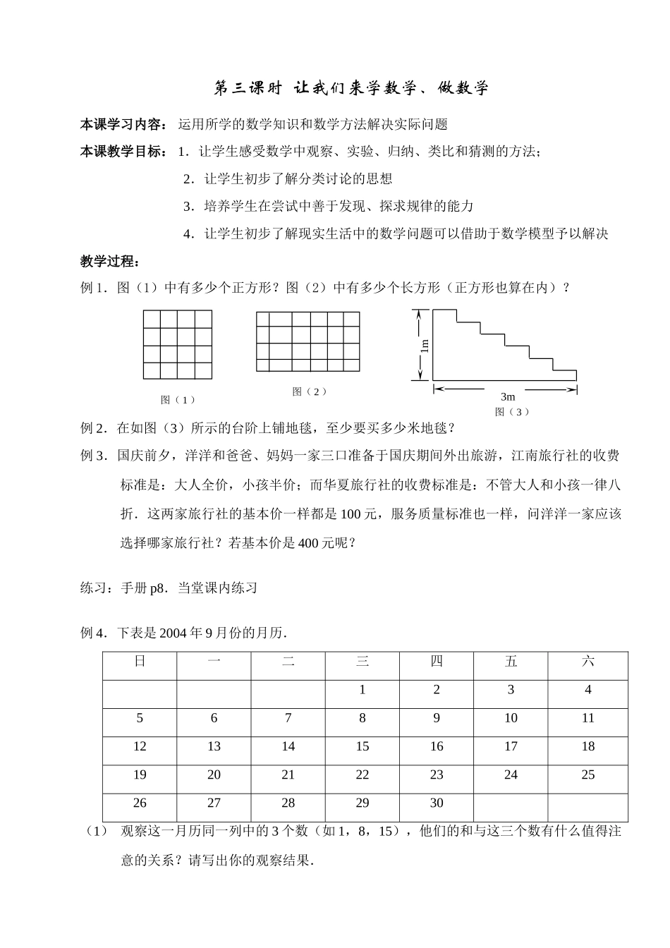 第03课时  我们来学数学、做数学_第1页