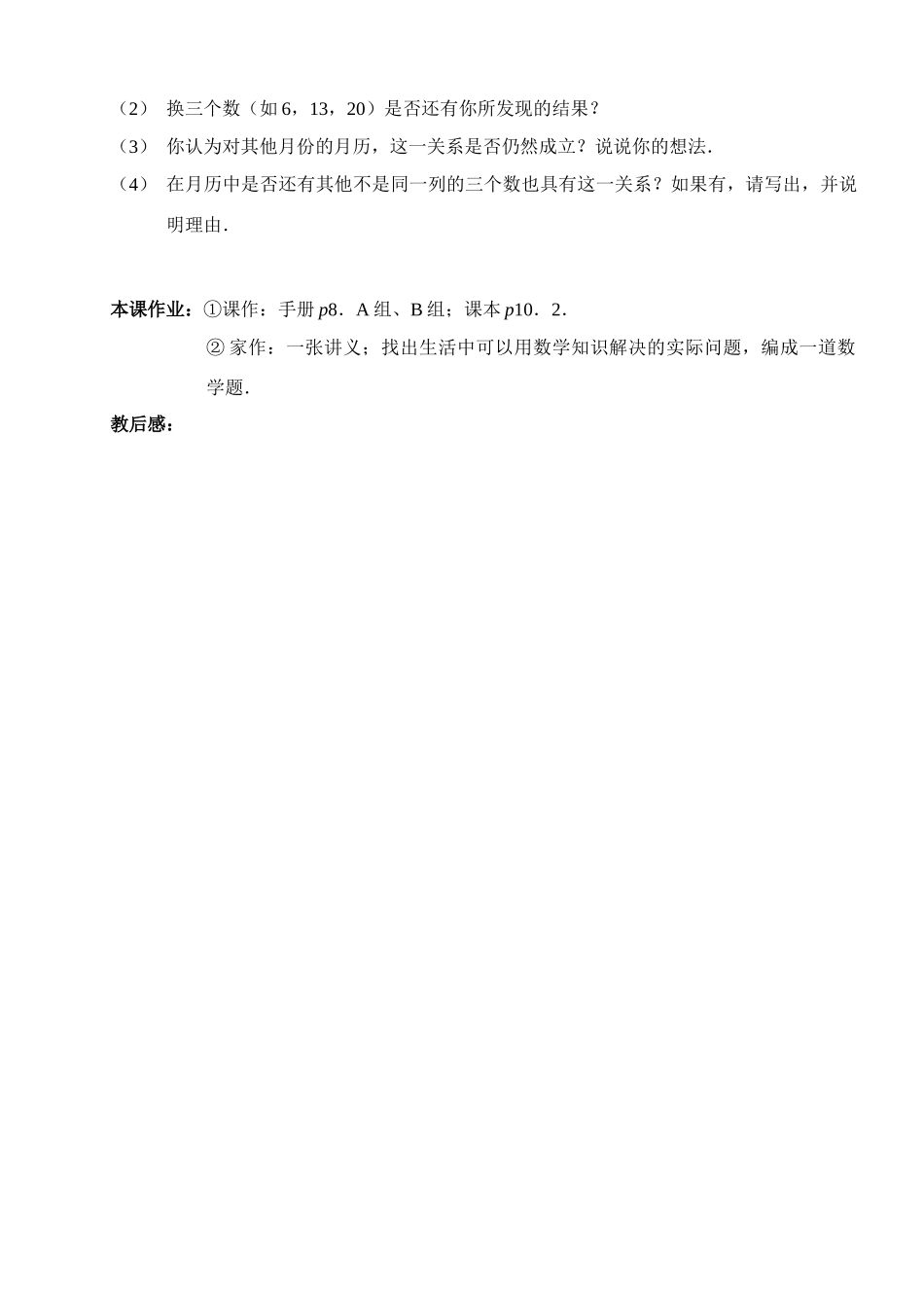 第03课时  我们来学数学、做数学_第2页
