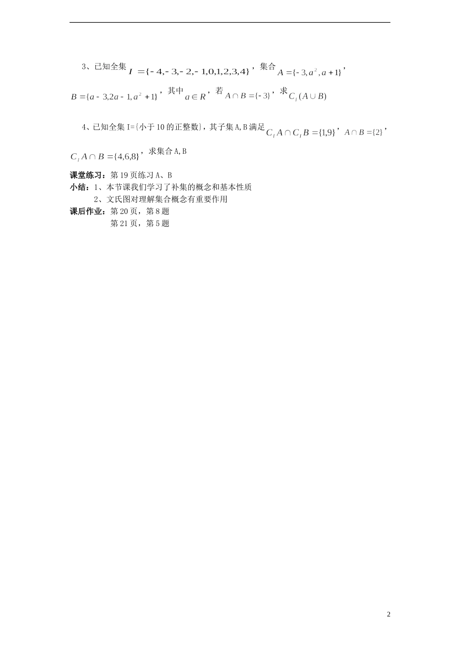 （新课程）高中数学《1.2.2 集合的运算（三）》教案 新人教B版必修1_第2页
