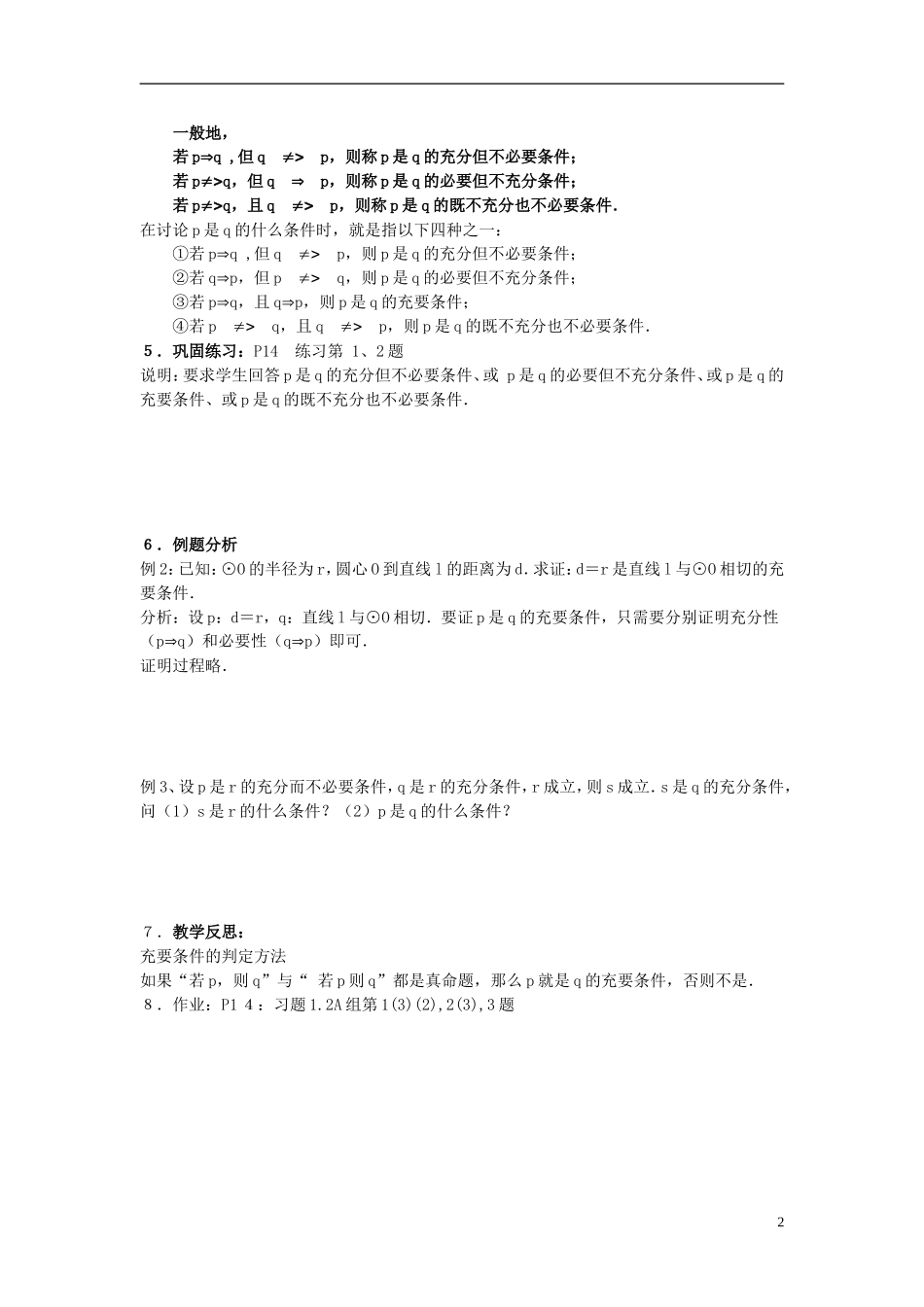 （新课程）高中数学《1.2.2充要条件》教案 新人教A版选修2-1_第2页