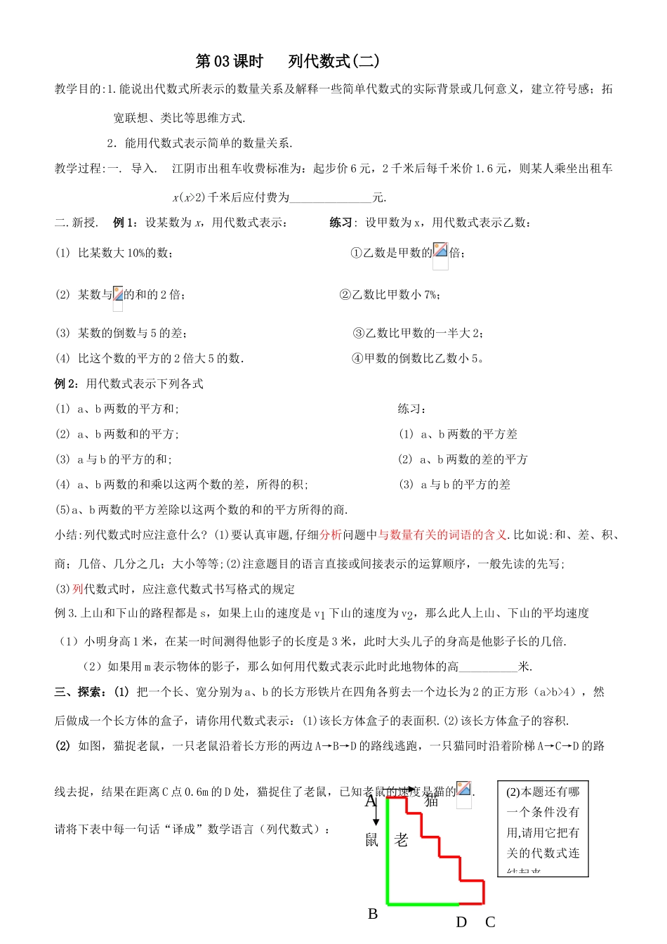 第03课时 列代数式（2）_第1页