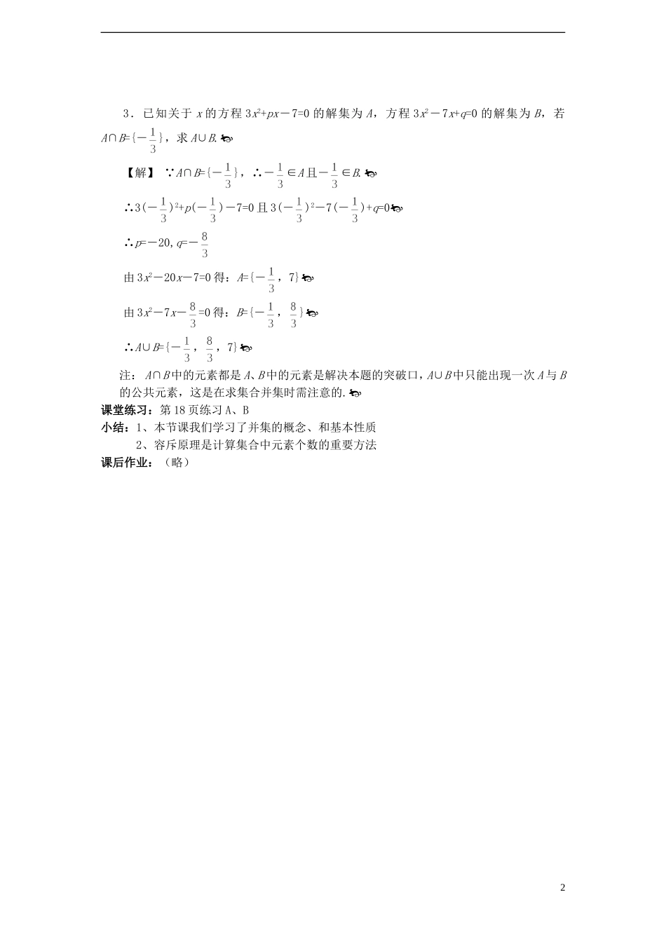 （新课程）高中数学《1.2.2 集合的运算（二）》教案 新人教B版必修1_第2页
