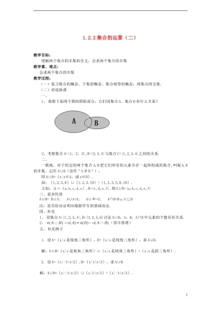 （新课程）高中数学《1.2.2 集合的运算（二）》教案 新人教B版必修1