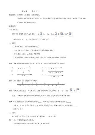 第03课时　数轴(一)