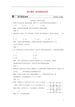 （新课程）高中数学《1.2.2 组合》评估训练2 新人教A版选修2-3