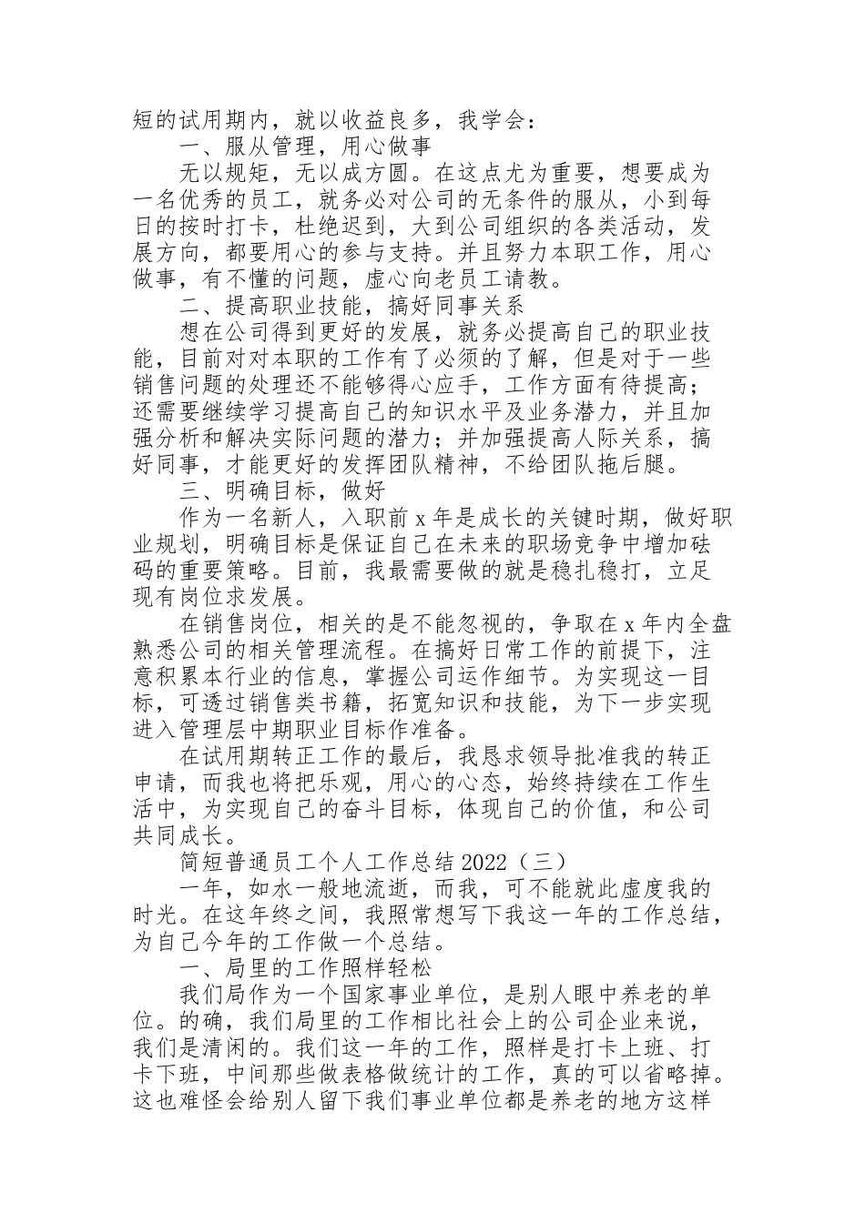 简短普通员工个人工作总结2022_第2页