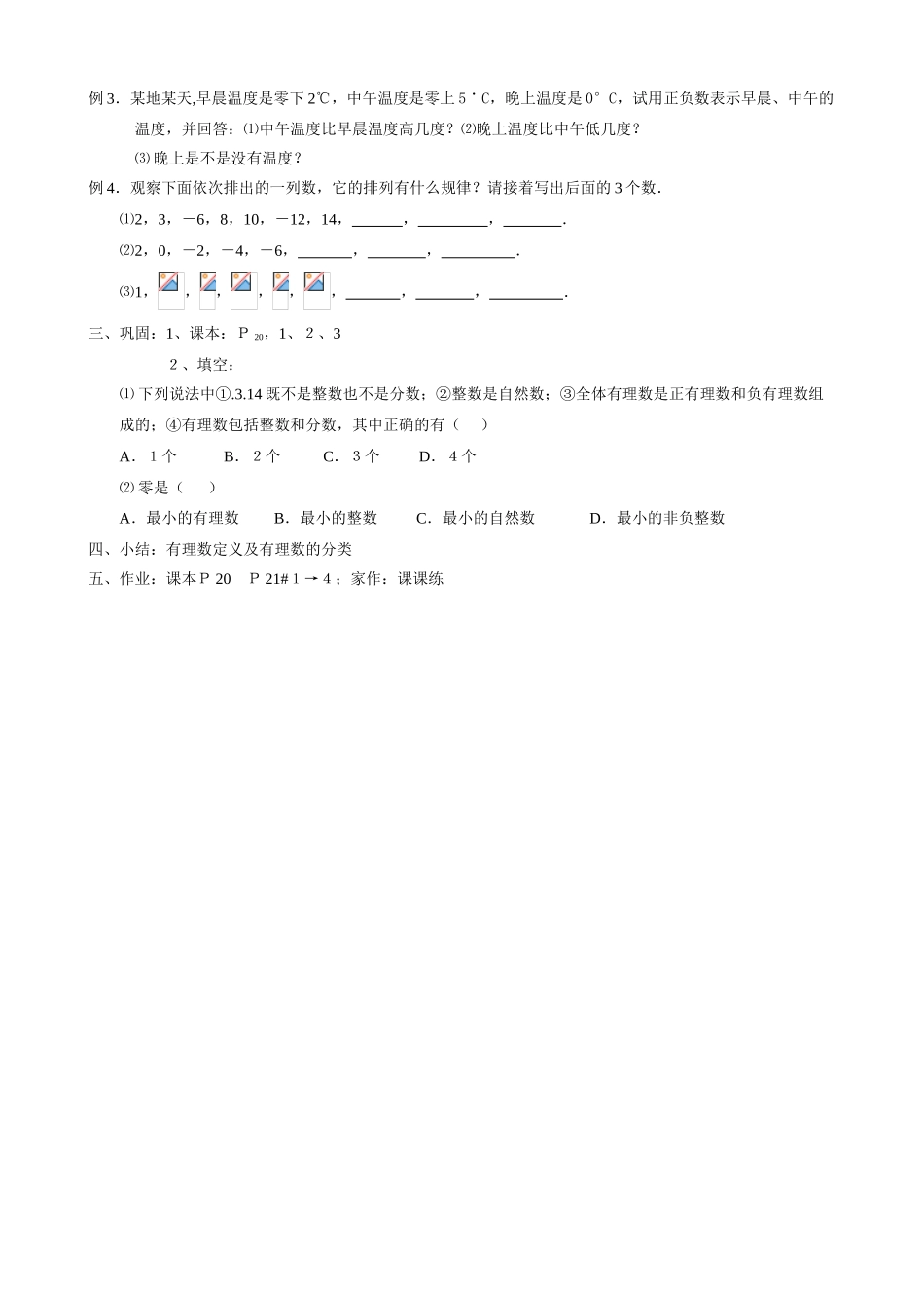 第02课时 正数和负数(二)_第2页