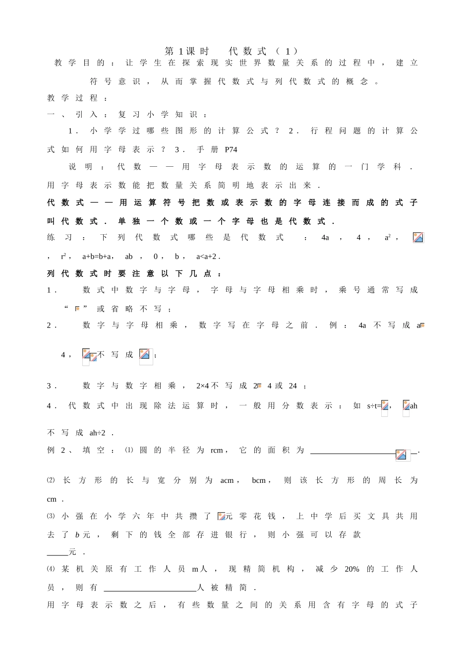 第02课时 列代数式（1）_第1页